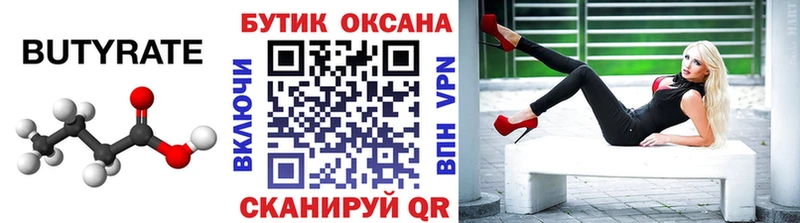 цены   Одинцово  Бутират оксибутират 